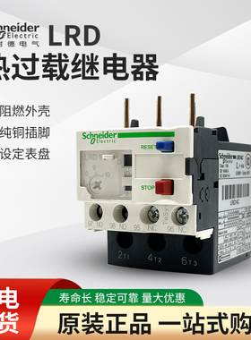 施耐德热继电器LRD08C过载LRD10C/12/14/16/21/22/32/35/340/365C