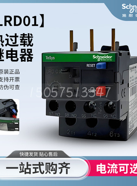 施耐德热过载继电器LRD03C04C05C06C07C08C10C12C14C16C21C22C32C