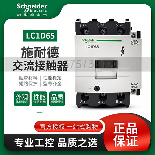施耐德LC1D65M7C交流接触器380V