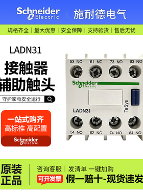 施耐德接触器LADN22C辅助触点模块LADN31C 22C  40C 02C LAD8N11
