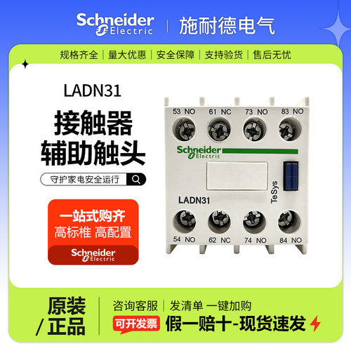 施耐德辅助触头LADN22CLADN31C