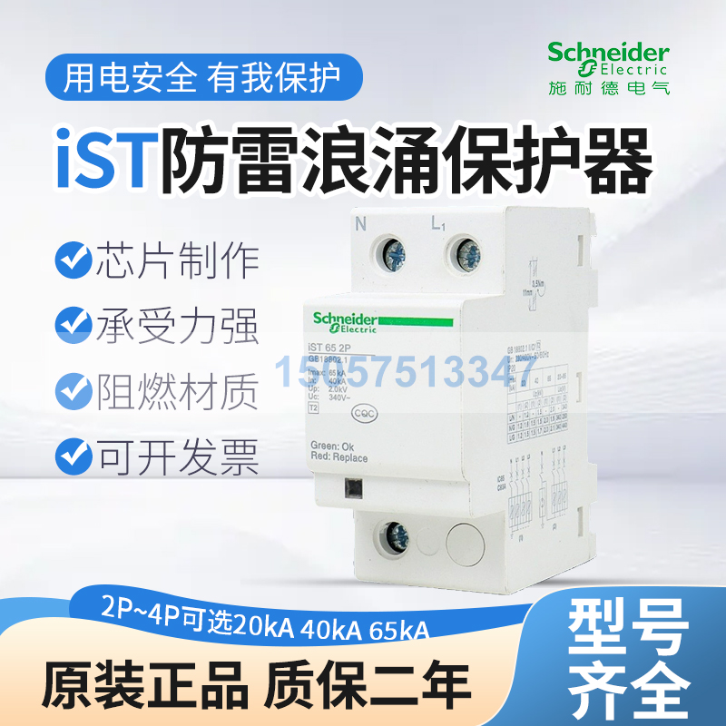 施耐德电涌保护器20kA40kA65kA