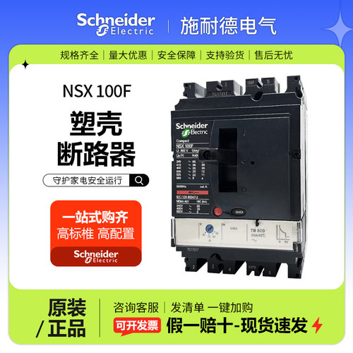 施耐德NSX100N塑壳断路器NSX160F