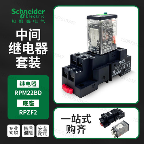 施耐德24V220V中间继电器RPM22BD功率型RPM42P7加基座RPZF2 RPZF4