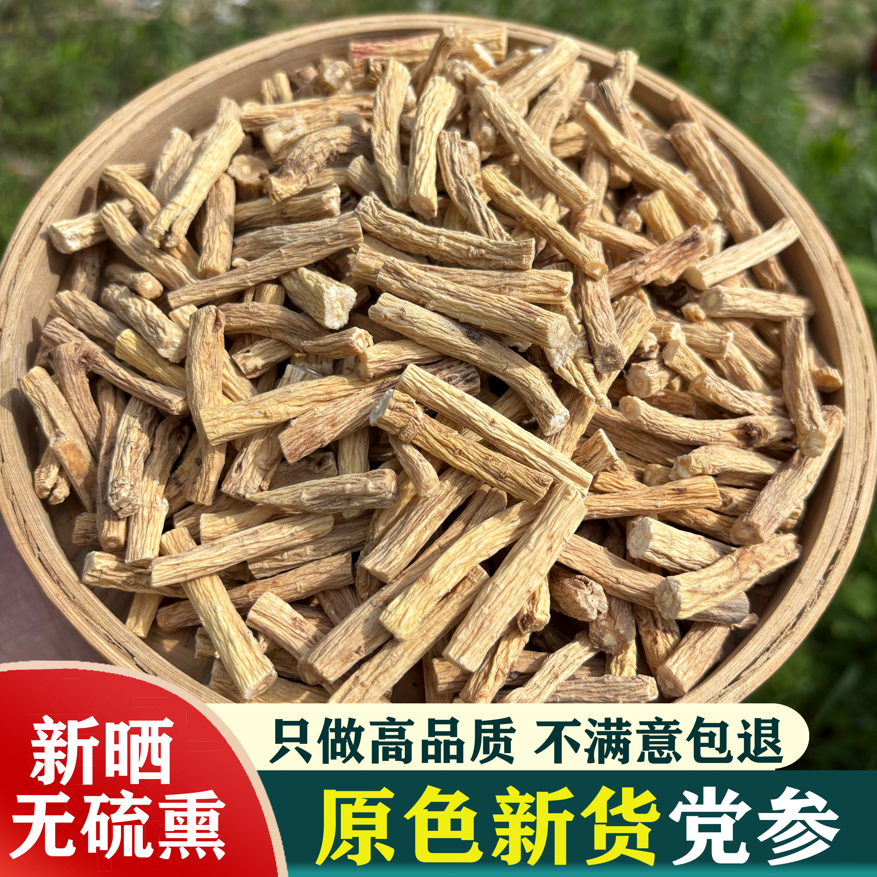 党参甘肃大中条上党产品党参段中药材正品无硫熏干货250g泡水煲汤