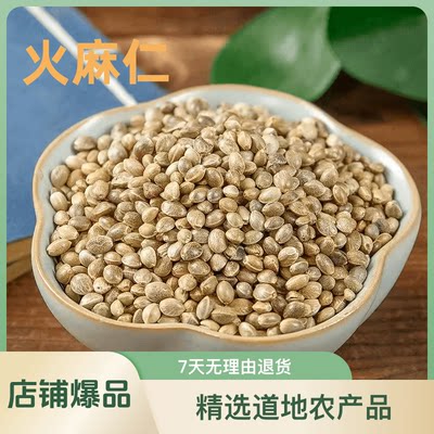 去壳皮另售新货500g克火麻仁籽