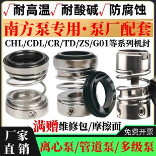 新款南方泵机械密封CHL-16-20轻型卧式多级离心泵机封合金碳包邮