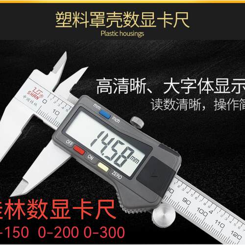 新款包邮正品桂林电子数显游标卡尺 山字牌数显卡尺 0-150-20包邮