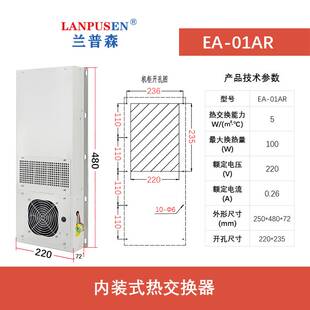 新款兰普森热交换器数控机床电箱EA-01AF2机箱机柜散热制冷外挂内