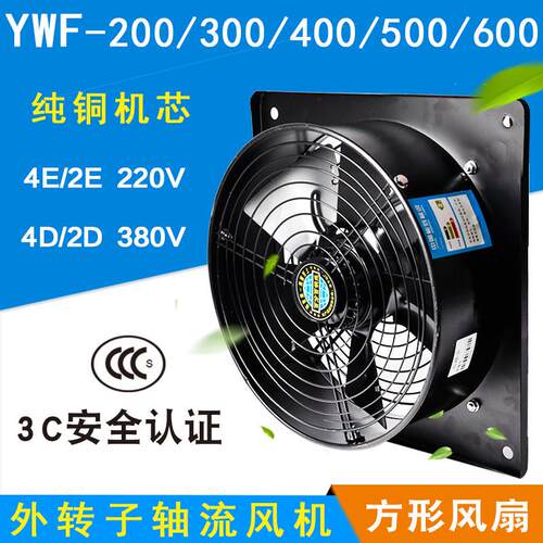 新款方形外转子轴流风机YWF4D/4E厨房排烟通风机工业散热风扇包邮