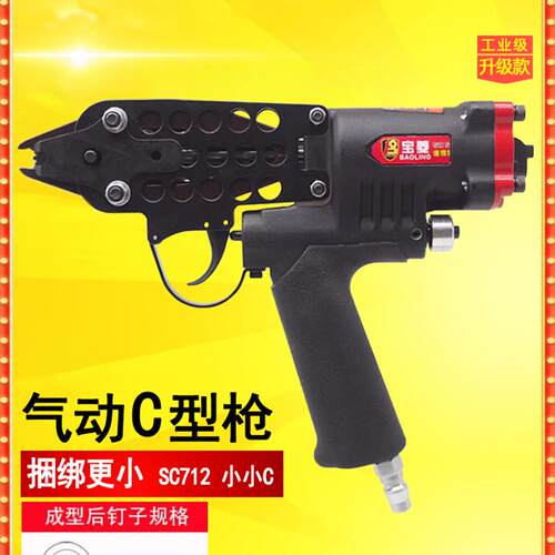 新款宝菱C型枪加小款气动C型钉枪SC712组笼枪捆扎鸡笼/鸽子笼包邮