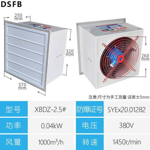 新款防腐壁式轴流风机XBDZ防爆轴流风机DFBZ低噪音方形风机 防雨