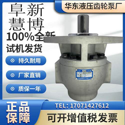 新款阜新液压高压齿轮油泵CBF-E50P CBF-E63P CBF-E71P CBF-E包邮