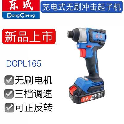新款20V冲击起子机无刷电动螺丝刀DCPL165电批电动拧螺丝包邮