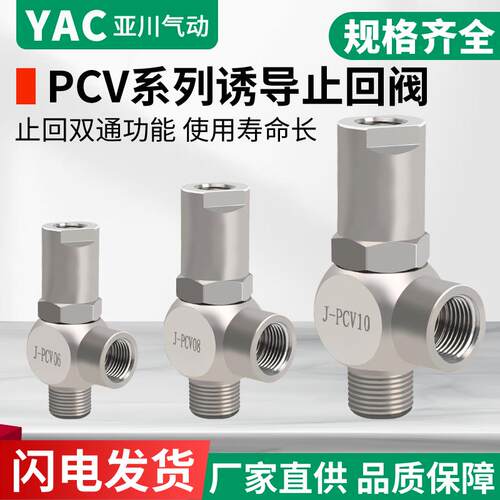 新款诱导止回阀气动快插逆止阀PCV08空气PCV06 PCV10F气控单包邮