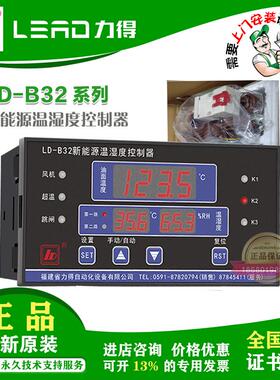 新款 LD-B32系列 新能源温湿度控制器包邮