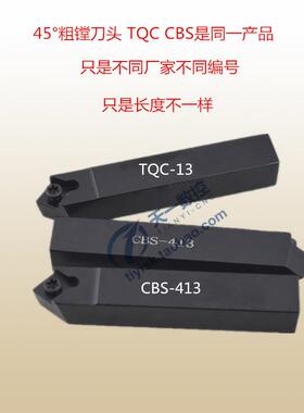 新款45度TQC镗刀头CBS可转位镗刀TQC08/10/13/16/19 CBS408/1包邮
