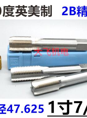 新款1.875英美制丝攻机用丝锥1 7/8-6-8-10-12-14-16-18-20 U包邮