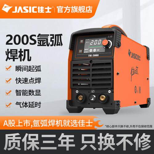 新款氩弧焊机TIG200S逆变直流家用220V不锈钢焊机单用氩包邮