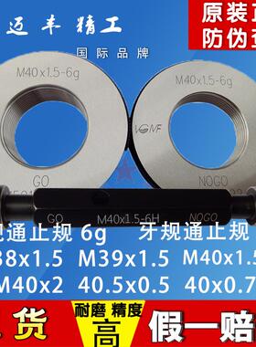 新款牙规塞规环规通止规M37M38M39M40m40.5*1.5*1*0.5*1.75*2包邮