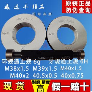 0.5 1.75 新款 包邮 1.5 牙规塞规环规通止规M37M38M39M40m40.5