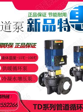 新款TD125铸铁管道离心泵空调冷却塔增压锅炉给水循包邮