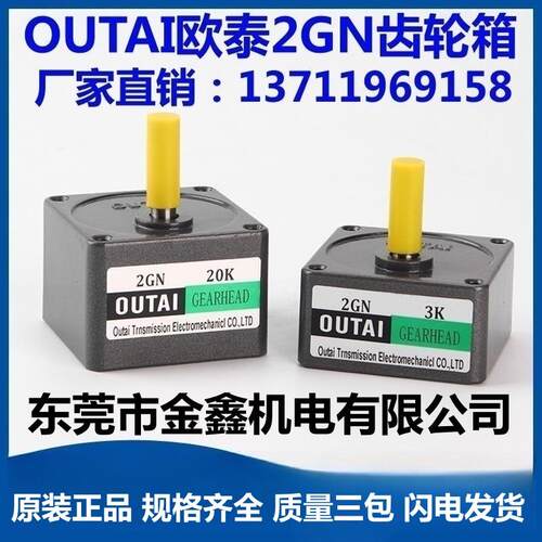 新款厂家直销OUTAI欧泰2GN3K~180K齿轮箱减速机变速机减速箱包邮