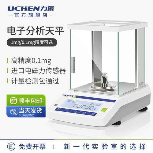 新款科技FA124/FA224电子分析天平0.1mg触摸屏内校120g万包邮