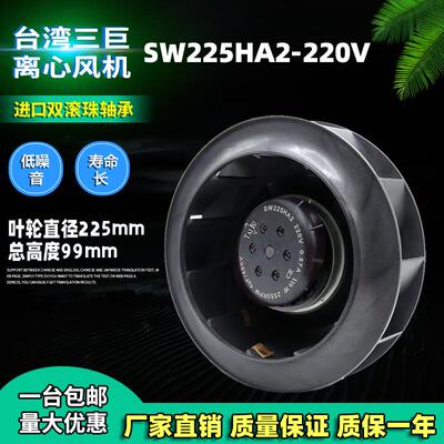 新款TAIJU台湾三巨SW225HA2后弯涡轮净化器离心风扇风机220V 包邮