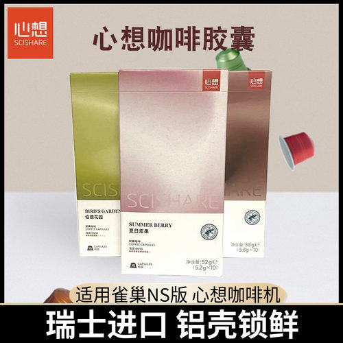 心想咖啡胶囊意式美式浓缩咖啡