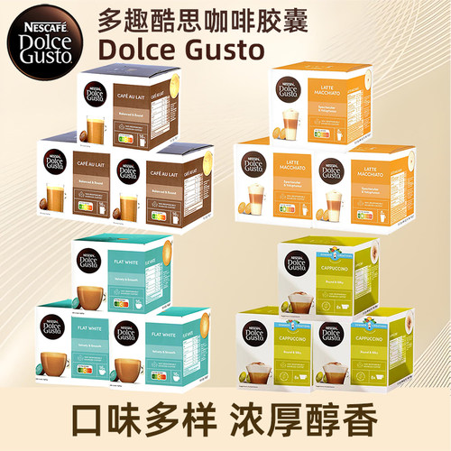 雀巢多趣酷思咖啡胶囊花式咖啡