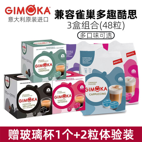 意大利GIMOKA咖啡胶囊意式浓缩