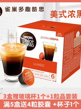 原装雀巢多趣酷思胶囊咖啡dolce gusto 美式浓黑研磨咖啡 16粒