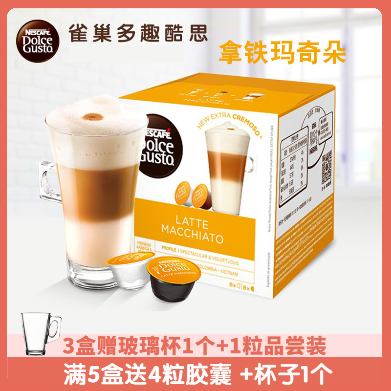 雀巢多趣酷思拿铁玛奇朵胶囊咖啡