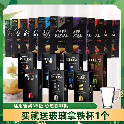 Cafe Royal 芮耀/瑞士皇家咖啡胶囊 适用雀巢NS版心想咖啡机 50粒