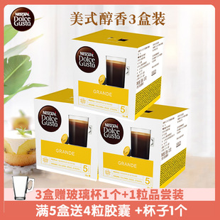 雀巢多趣酷思dolce gusto胶囊咖啡 美式醇香黑咖啡 原装进口48粒