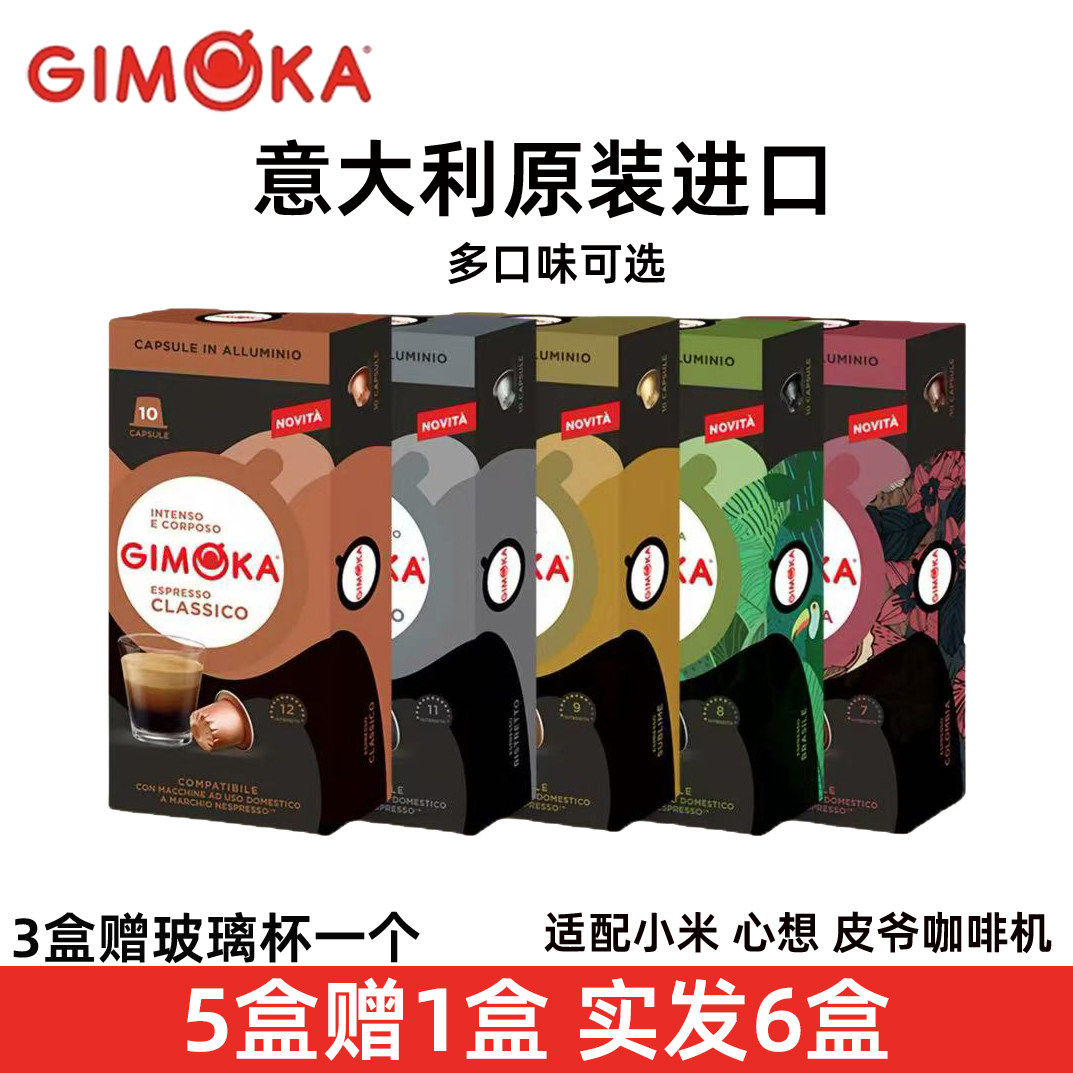 gimoka铝壳款可选心想胶囊咖啡
