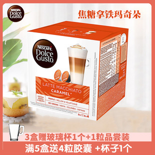雀巢dolce gusto多趣酷思胶囊咖啡 浓香焦糖拿铁玛奇朵 16粒/盒