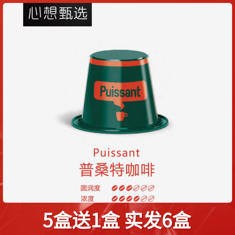 心想甄选咖啡胶囊进口意式普桑特