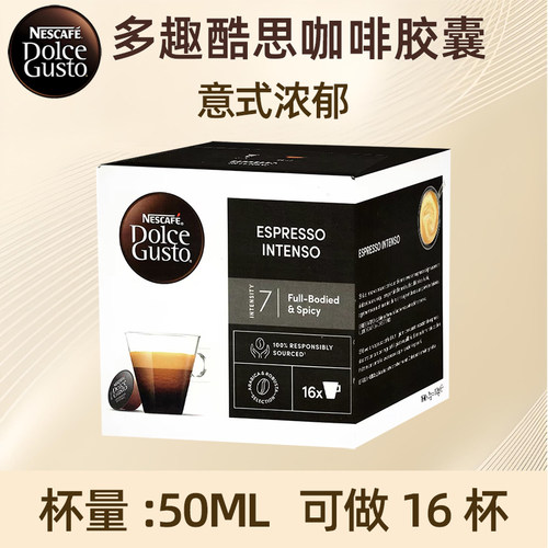 原装雀巢多趣酷思胶囊浓郁咖啡
