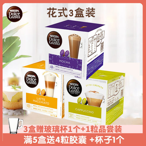 原装雀巢多趣酷思拿铁拿铁摩卡