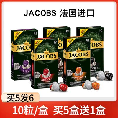 Jacobs咖啡胶囊意式浓缩10粒/盒