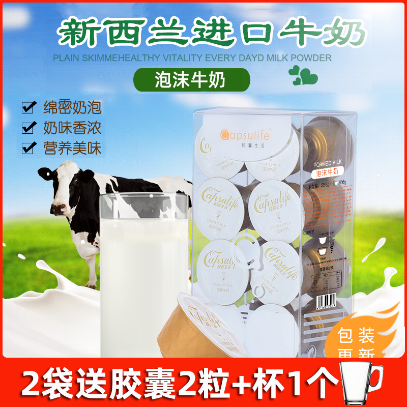 16杯胶囊生活泡沫牛奶兼容雀巢