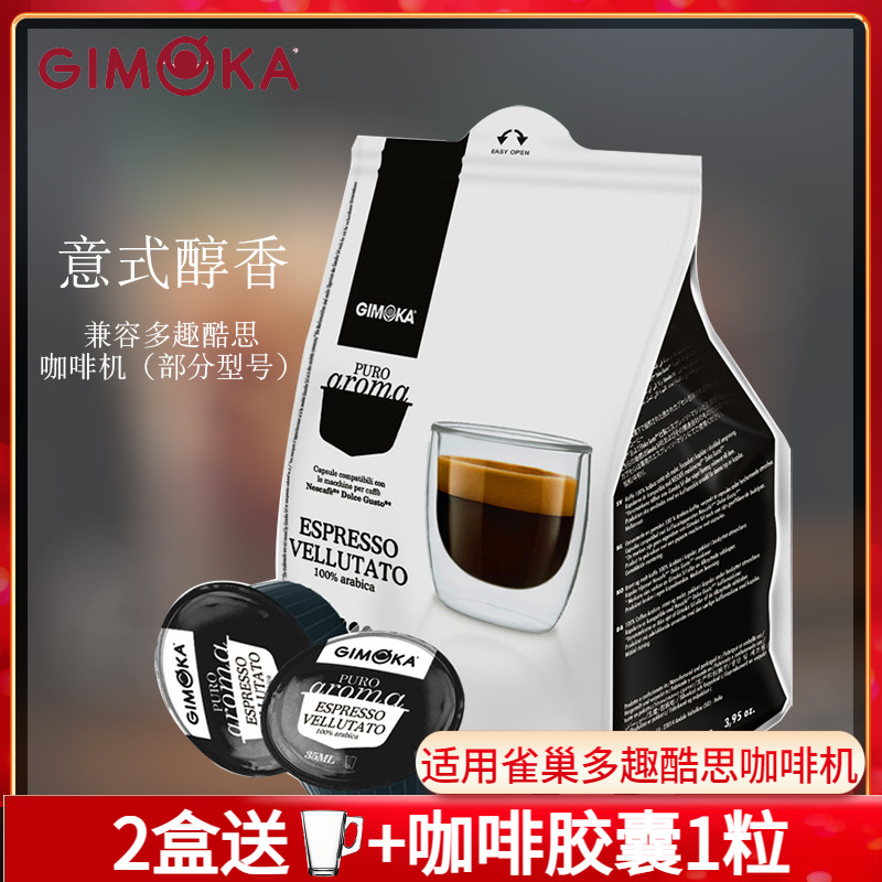 gimoka意大利醇香兼容咖啡胶囊