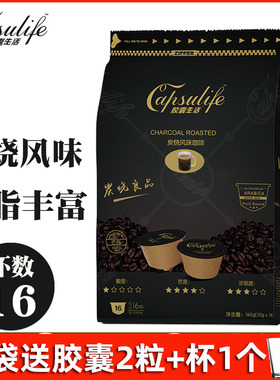 capsulife胶囊生活炭烧风味黑咖啡 兼容多趣酷思DOLCEGUSTO咖啡机