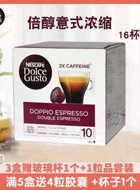原装进口雀巢多趣酷思倍醇意式浓缩DOPPIO ESPRESSO胶囊咖啡 16杯