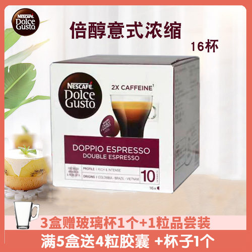 原装进口雀巢多趣酷思倍意式浓缩