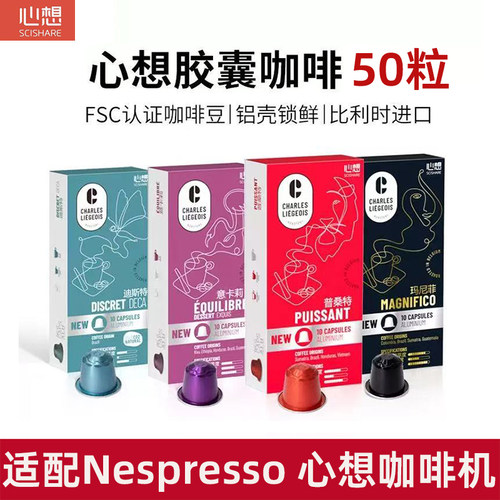 心想甄选espresso意式咖啡胶囊