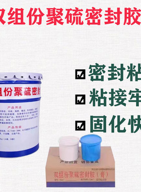 双组份聚硫密封建筑灌封聚氨酯密封胶双组份聚硫密封胶