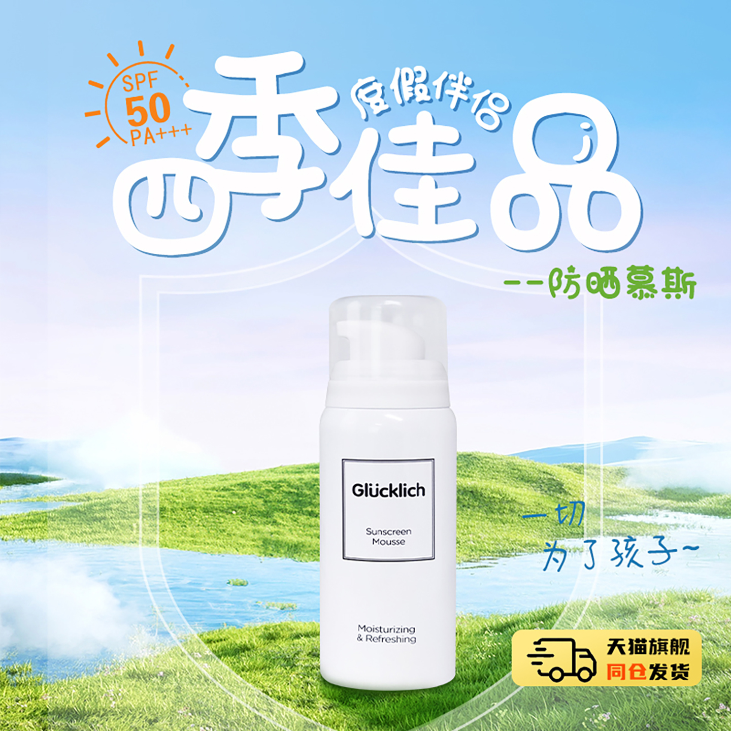 露科乐防晒慕斯喷雾50ml